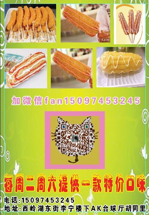 脆皮玉米低價位學(xué)習(xí)加盟