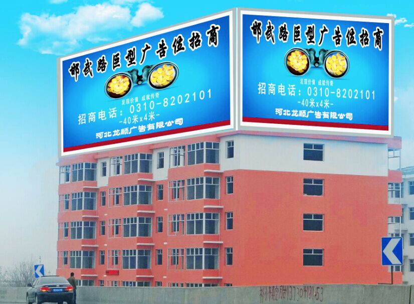 邯武快速路口樓頂廣告位轉(zhuǎn)讓