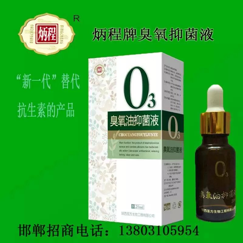 臭氧油抑菌劑招商