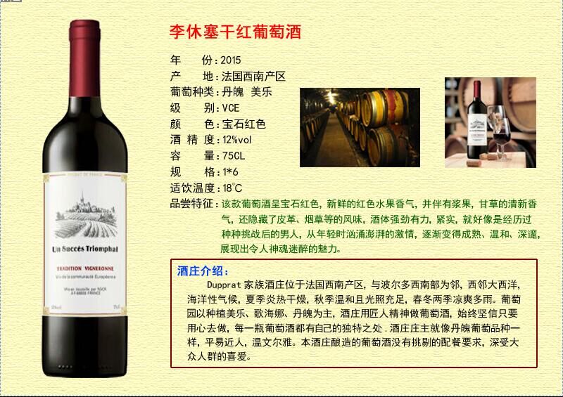 至尊國際酒莊招商——李休塞干紅