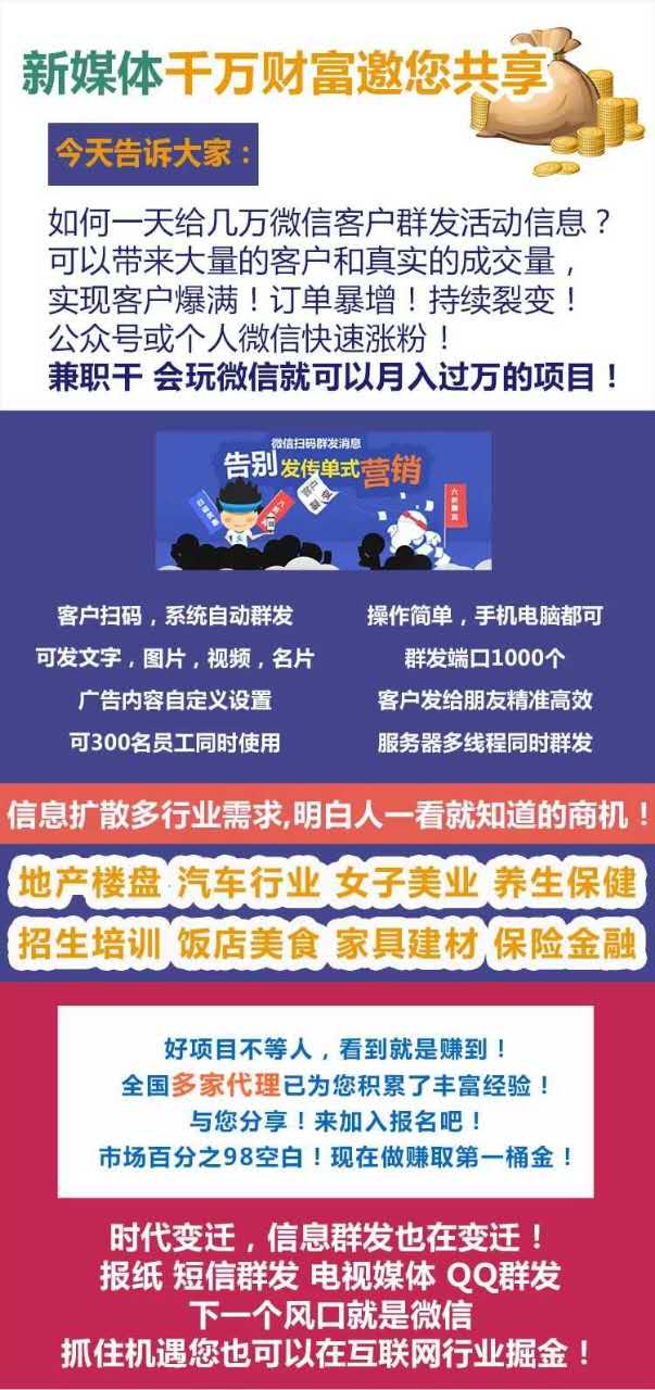 微客達-微信群發(fā)系統(tǒng)