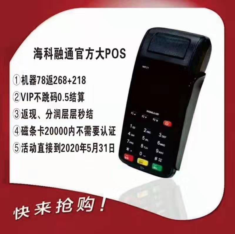 奉建集團(tuán)河北分公司誠招各(市.縣)級(jí)pos機(jī)代理商