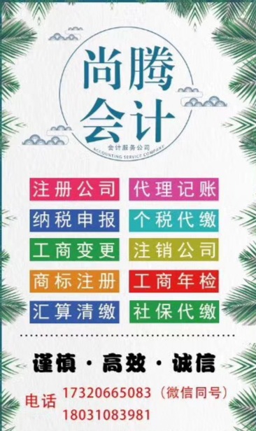 尚騰會(huì)計(jì)