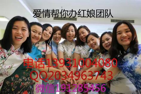 愛情幫你辦婚介13931004080
