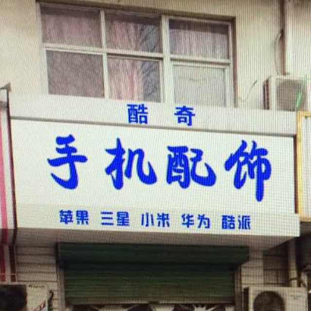 轉(zhuǎn)讓盈利中店鋪
