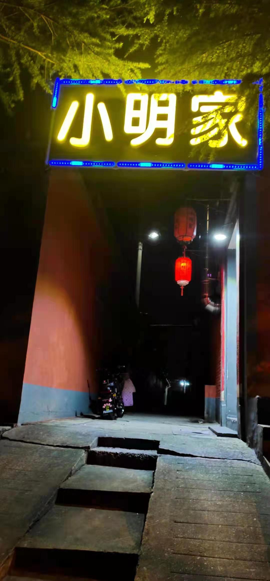 小明家飯店轉(zhuǎn)讓